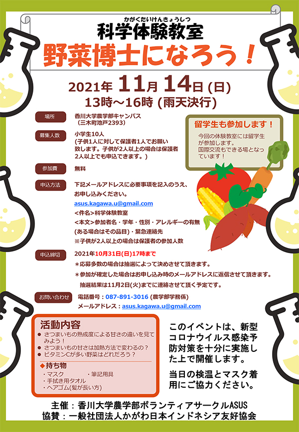 【チラシ】20211114科学体験教室�（野菜博士になろう）.jpg