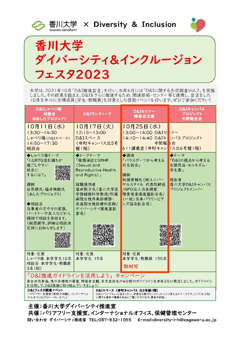 D＆Iセミナー「パラスポーツから考える共生社会」開催_ページ_3.jpg