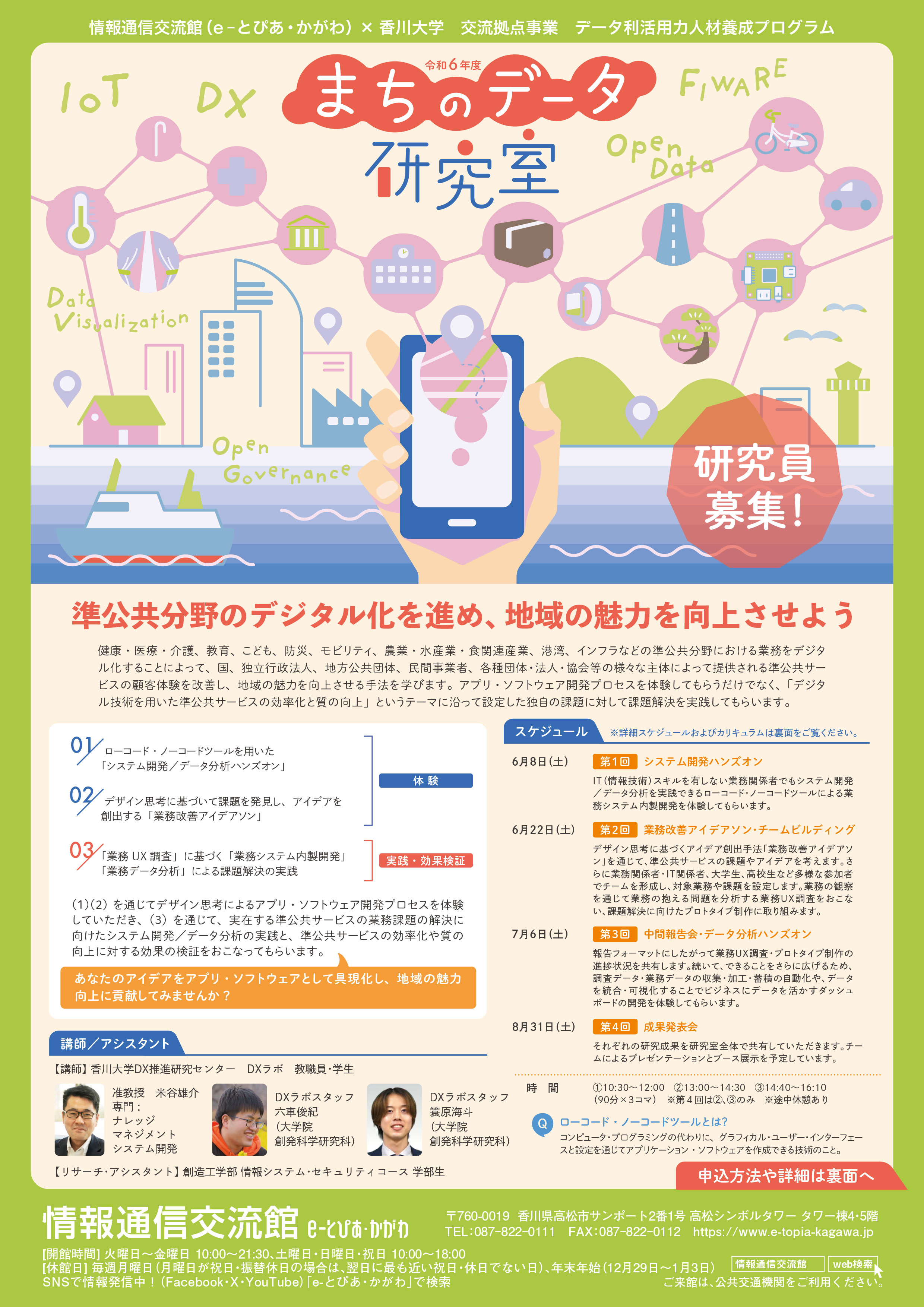 オモテ）別紙１-令和６年度まちのデータ研究室チラシ-240520-1-1.jpg