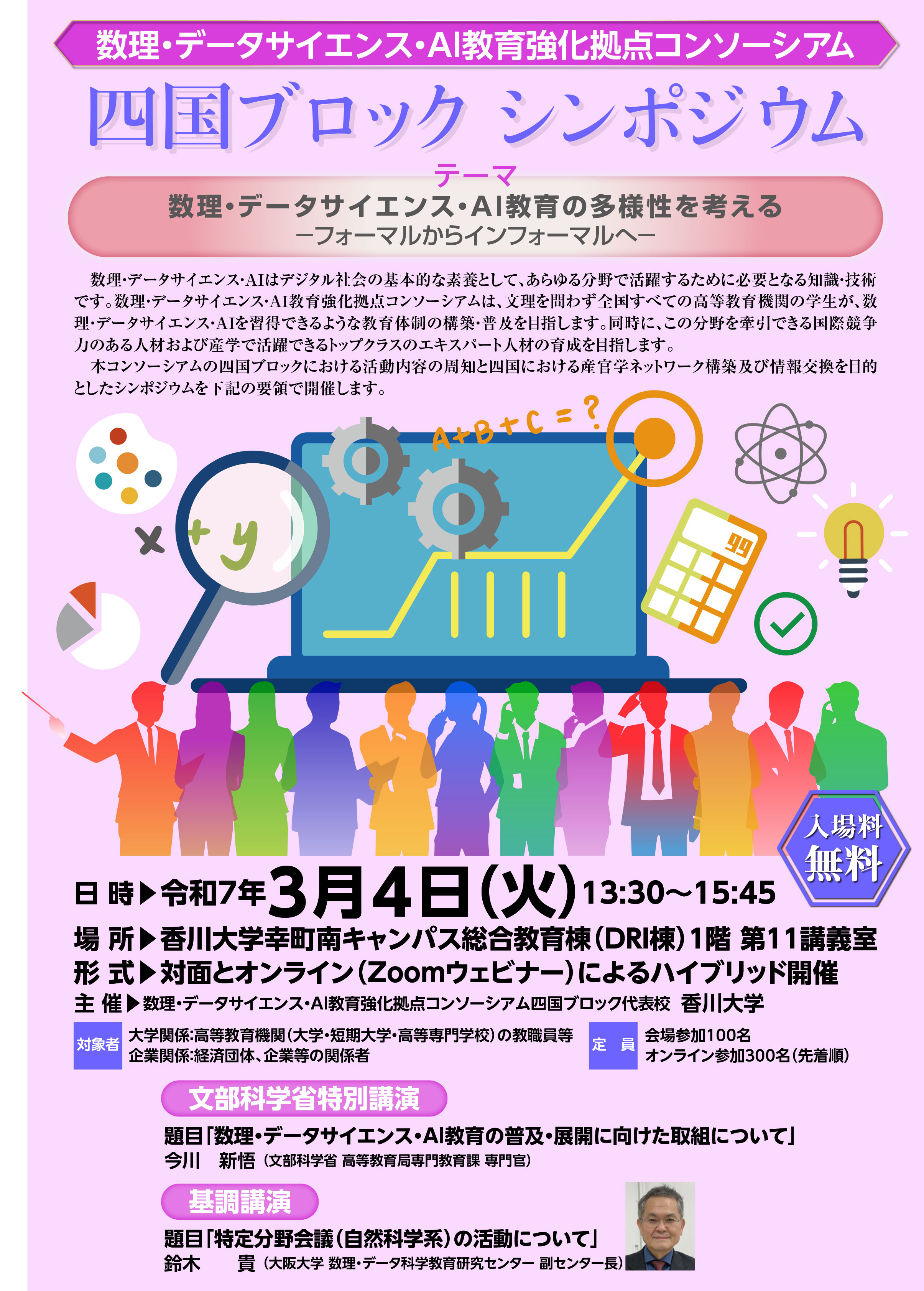 02131）20250304数理DSシンポジウムチラシrev20-1.jpg