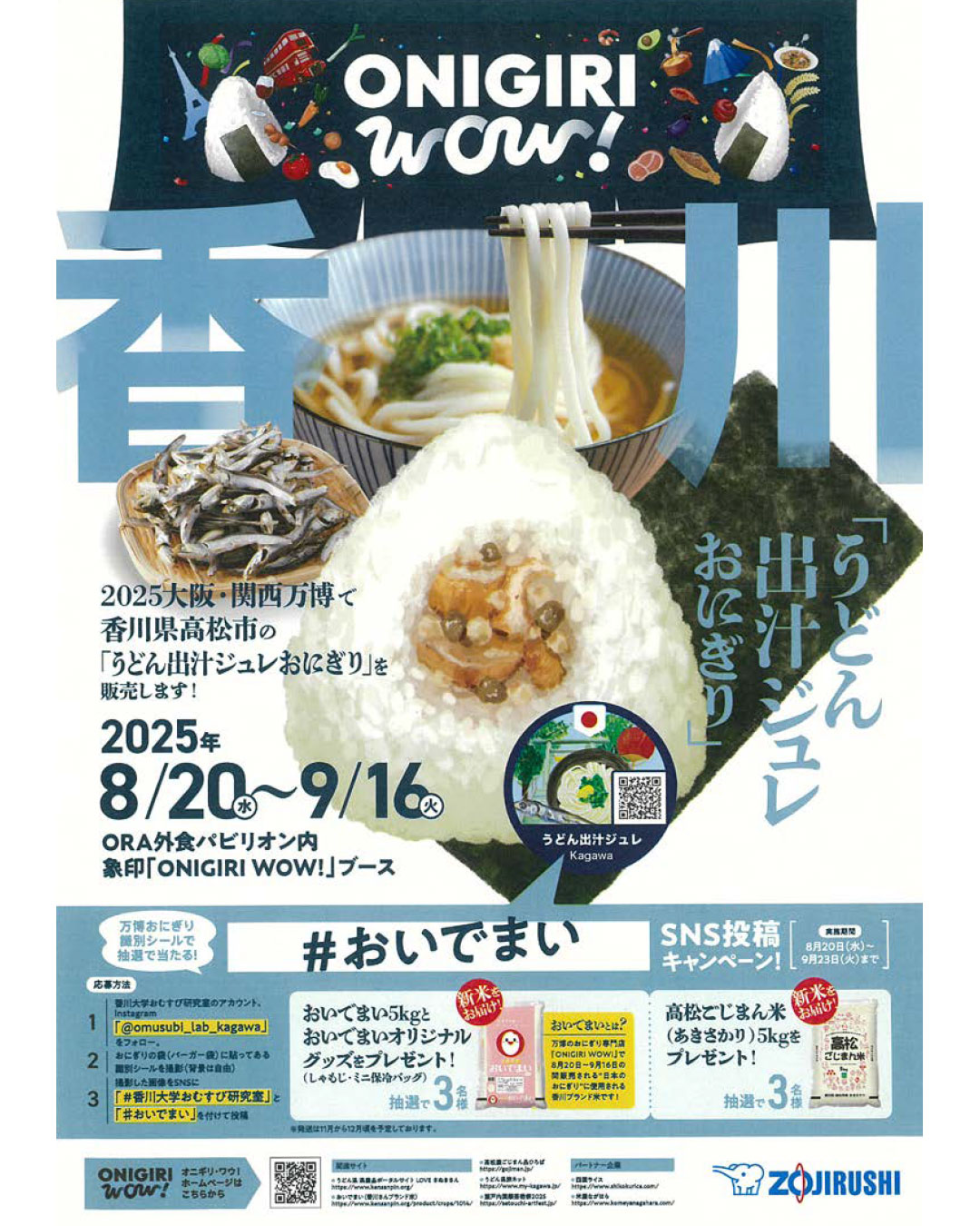 香川のおにぎり「うどん出汁ジュレ」.jpg