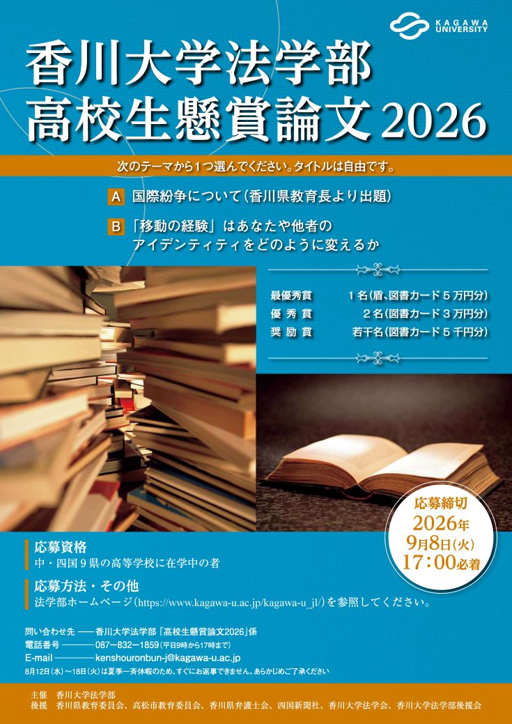 A4版【確定】2026懸賞論文ポスター2026.jpg