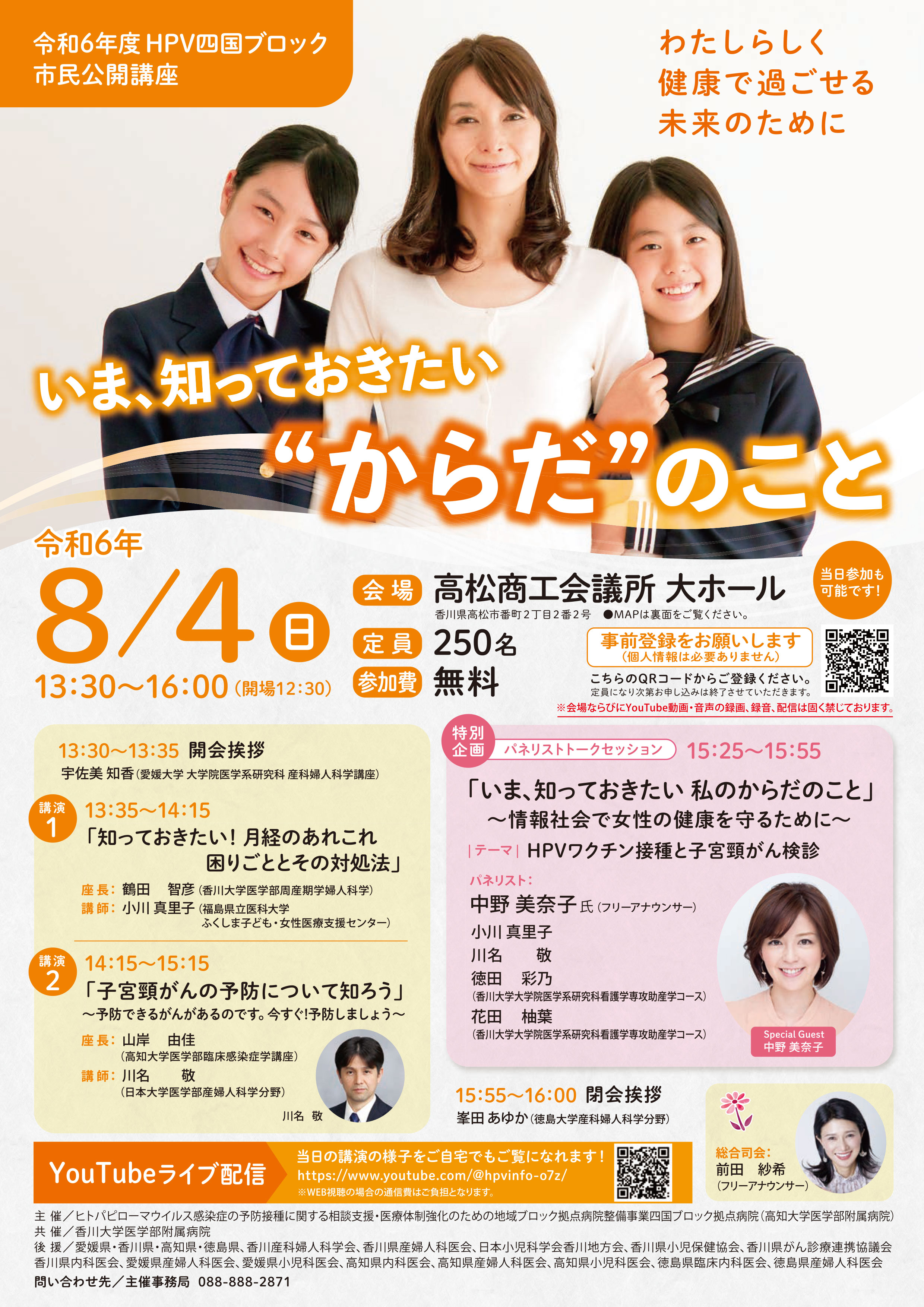 チラシ表〇HPV市民公開講座　確認用PDF最終-1.jpg
