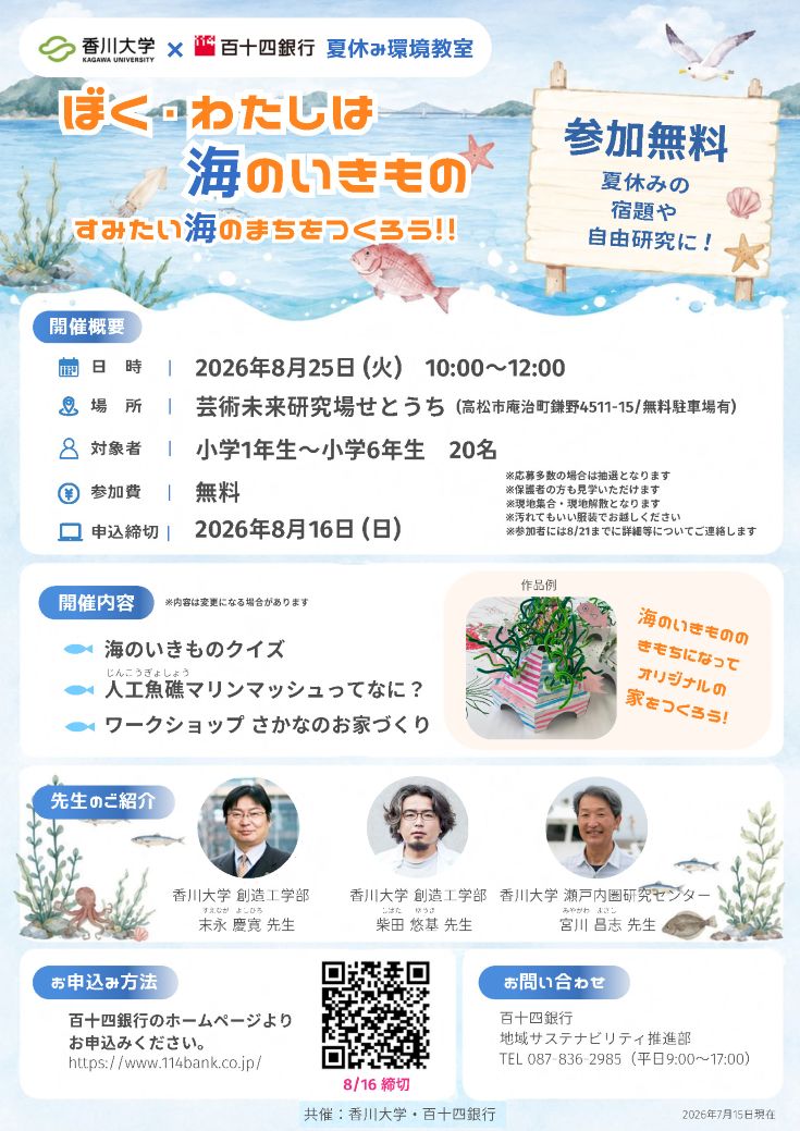 環境教室チラシ.jpg