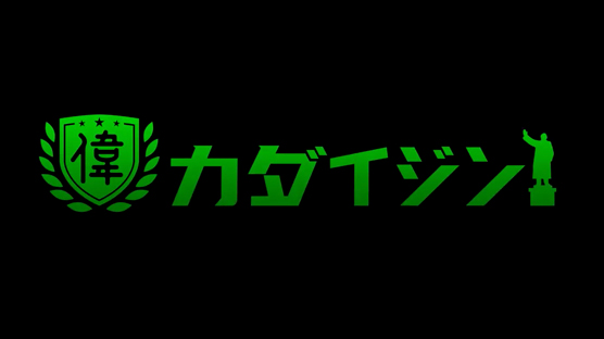 香川大学で活躍する人を紹介する動画コンテンツ「カダイジン」