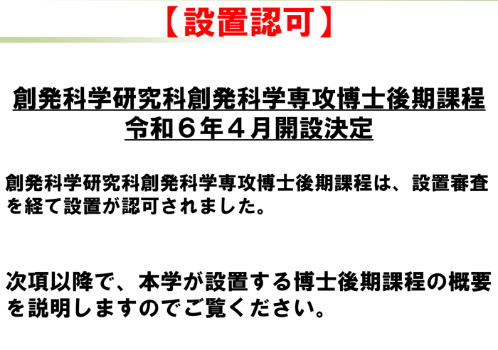 創発_博士後期課程-説明資料-0901-1.jpg