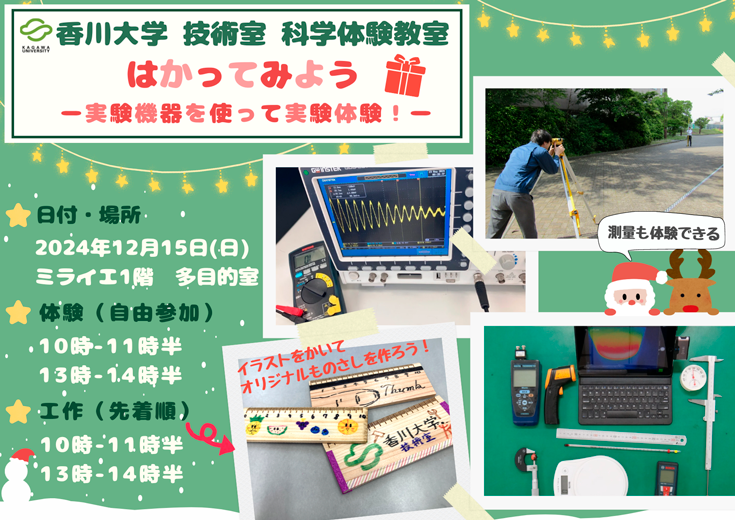 科学体験教室画像.png
