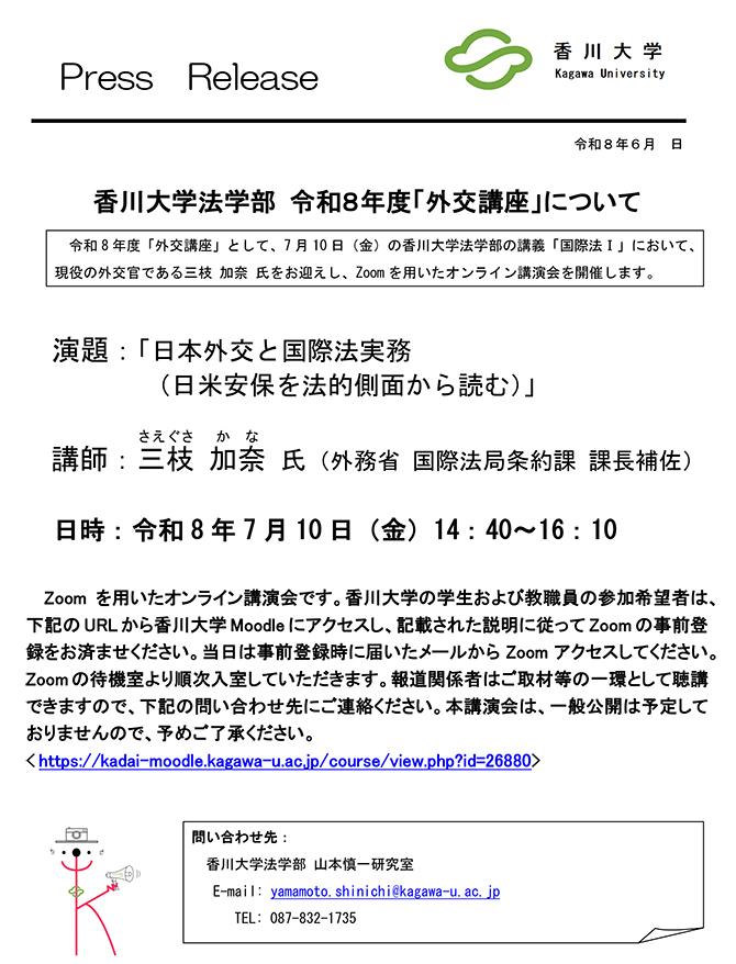 260710_外交講座プレスリリース_決裁用.jpg