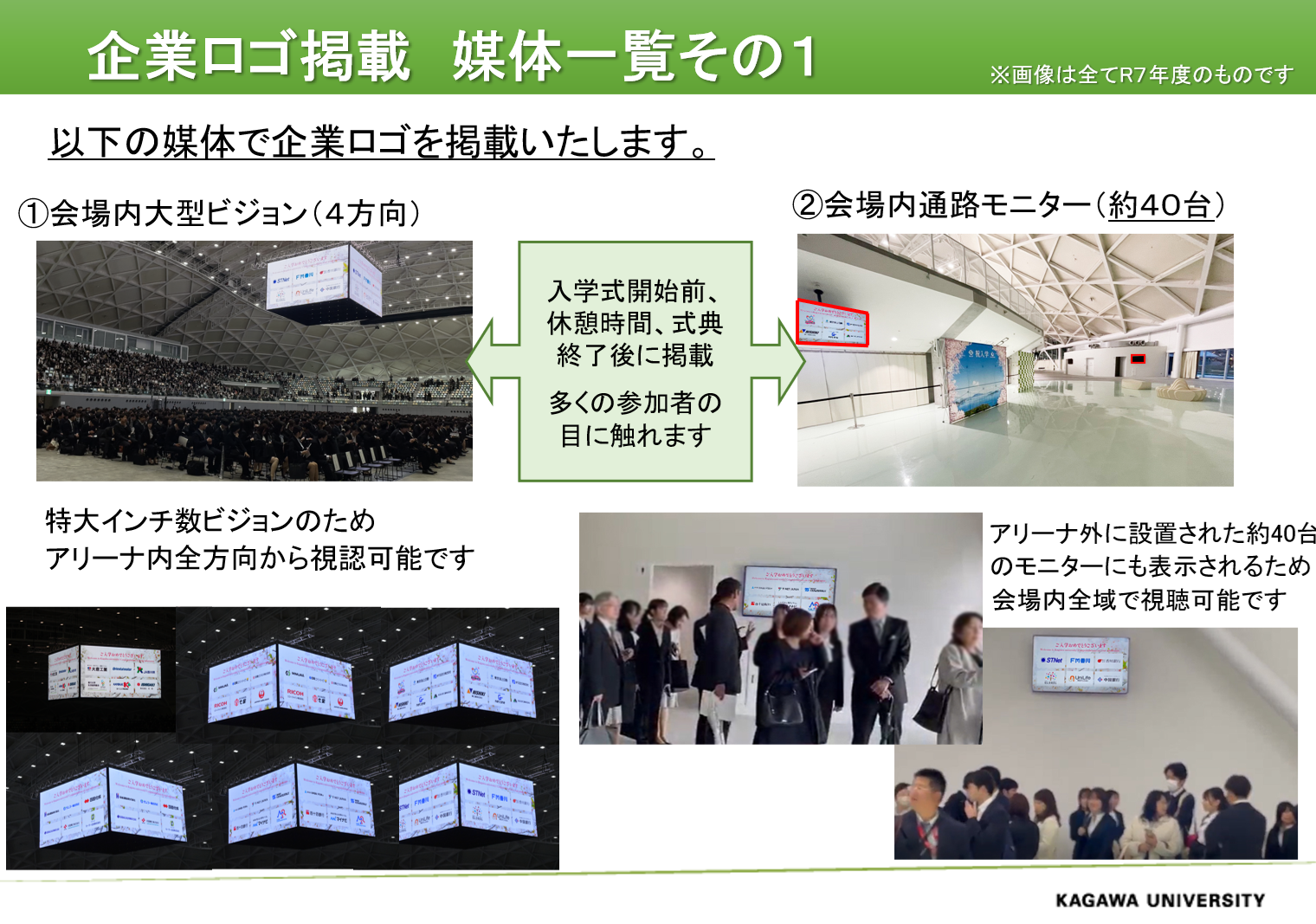 R8入学式掲載媒体その1