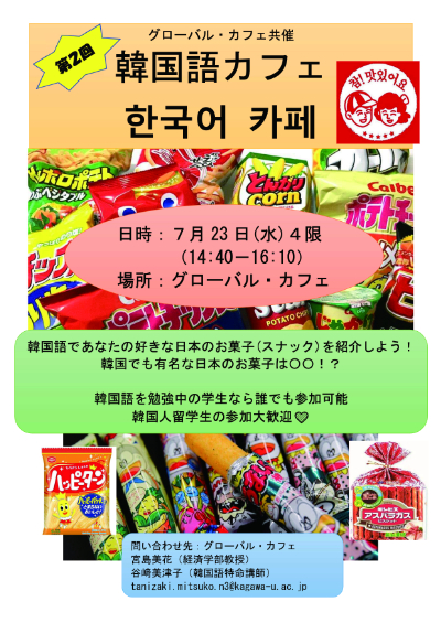 第２回「韓国語カフェ」チラシ HP用.jpg