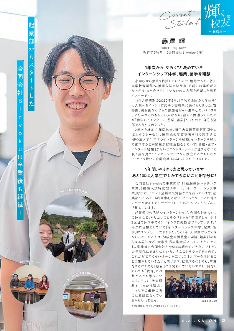 香川大学会報誌vol.5（確認用）_13.jpg