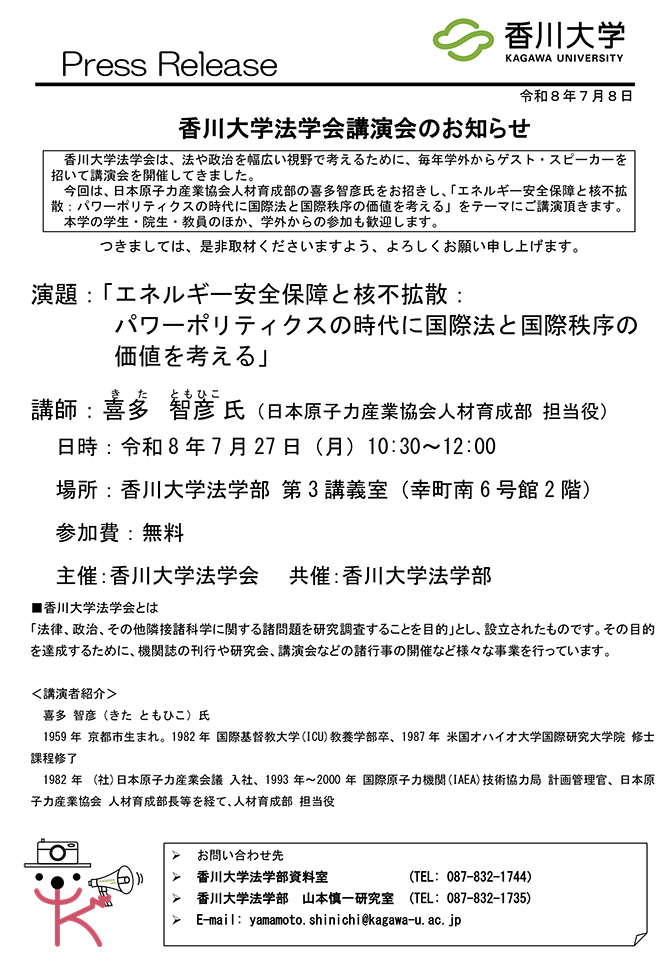 260727_法学会講演会プレスリリース_7月手続予定.jpg