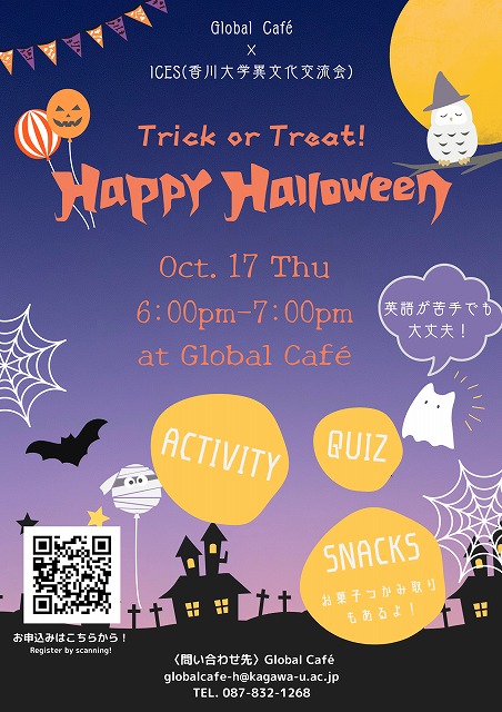 グローバルカフェ×ICES Halloween Event.jpg