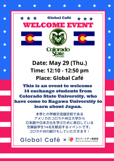 0529 コロラド州立大学 交流イベント.jpg