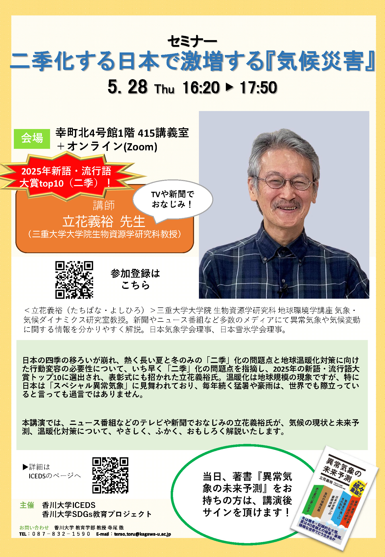 チラシ「二季化する日本で激増する『気候災害』」 (1) (1).jpg
