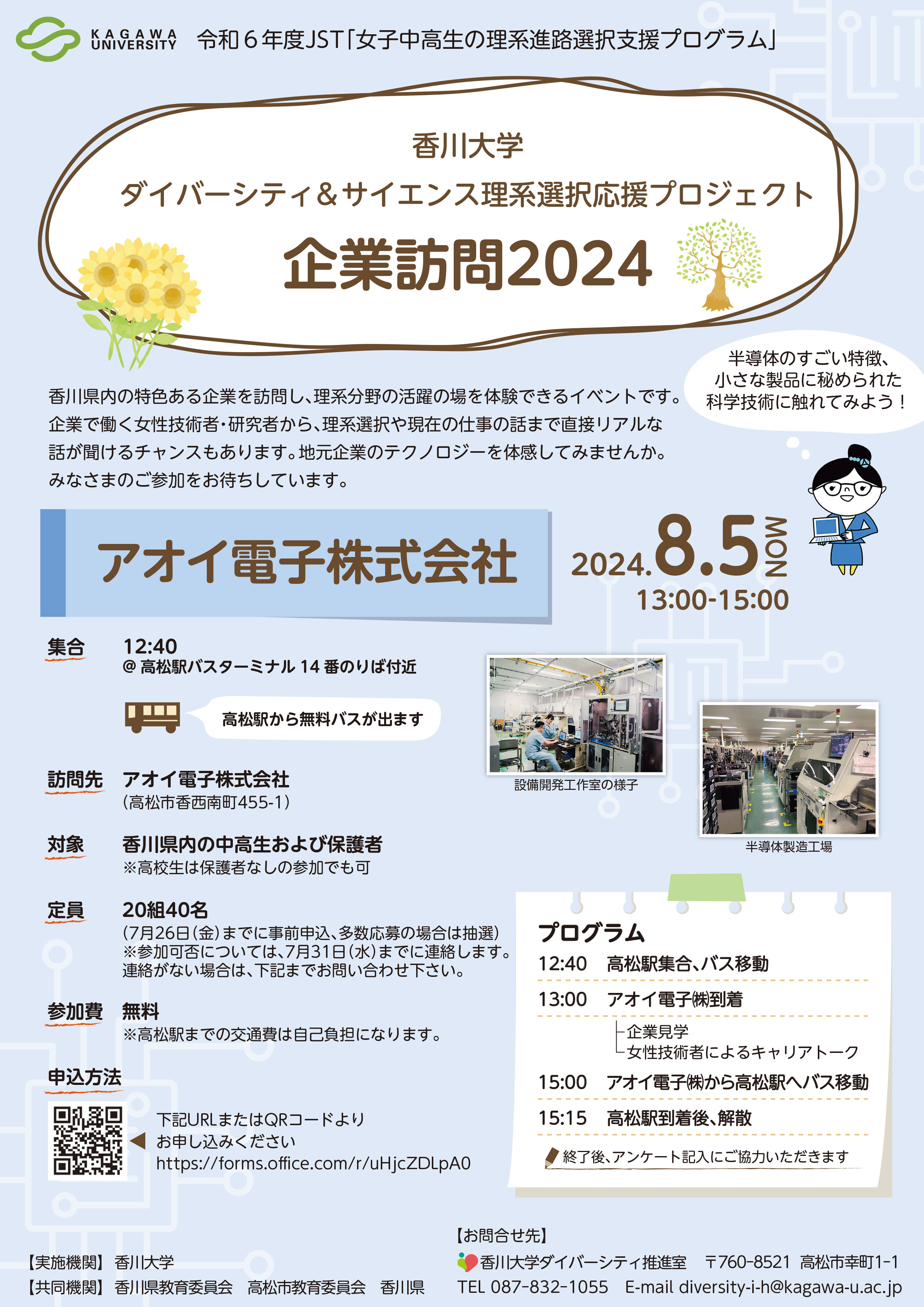 チラシ）企業訪問2024（アオイ電子）.jpg