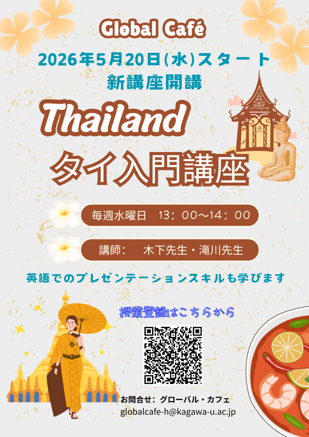 タイ入門講座900.png