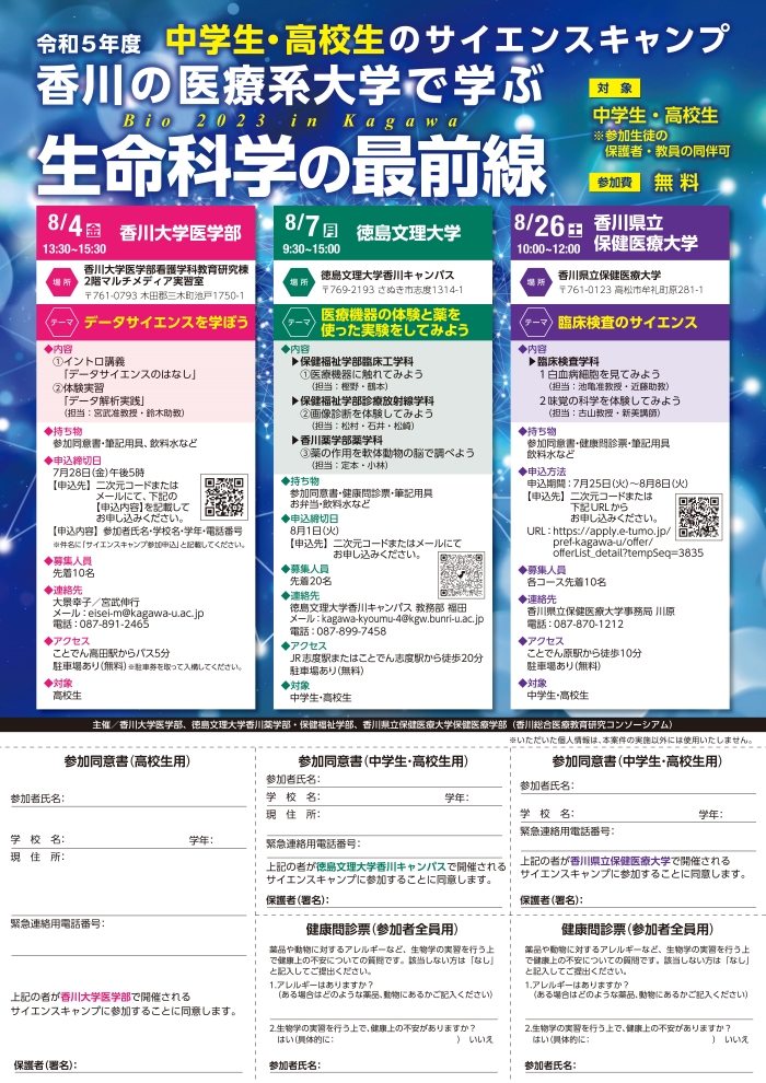 0804医学部イベント.jpg