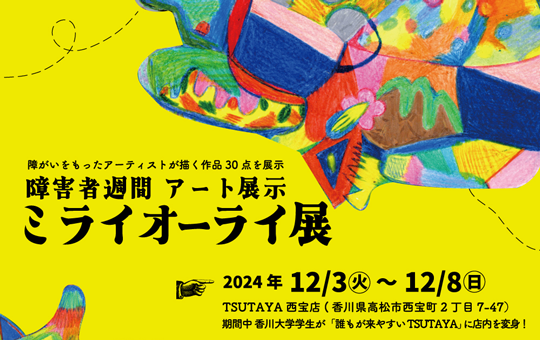 障がい者週間ポスター2024banner.png