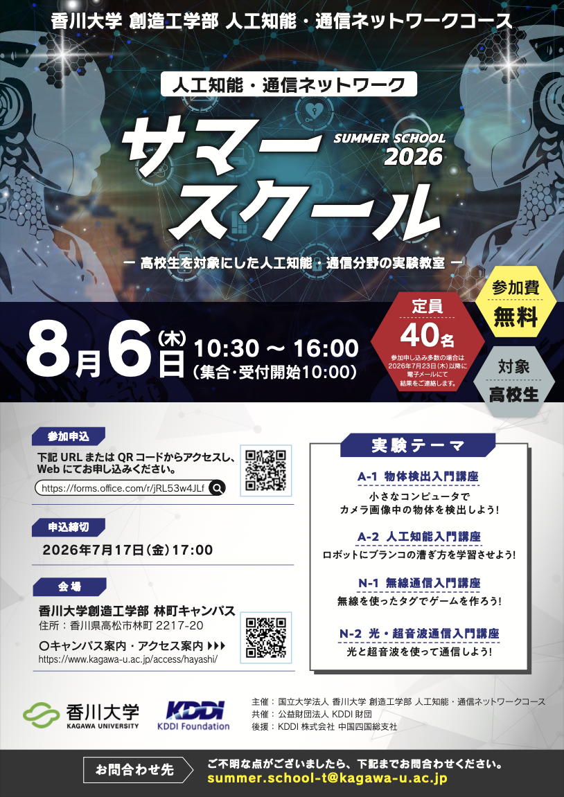 サマースクールチラシ