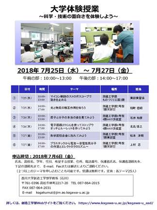 20180725大学体験授業チラシ.jpg