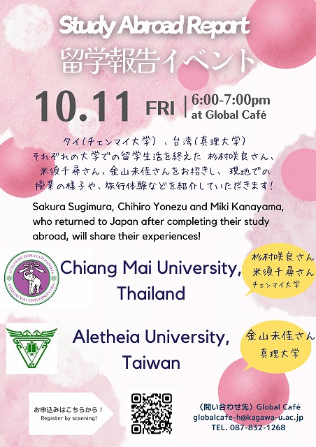 留学報告イベント（タイ・チェンマイ大学、台湾・真理大学）.jpg