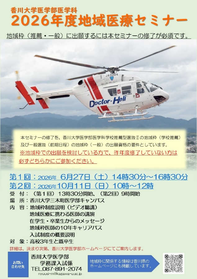 2026tiikiiryoseminar_poster_80.jpg