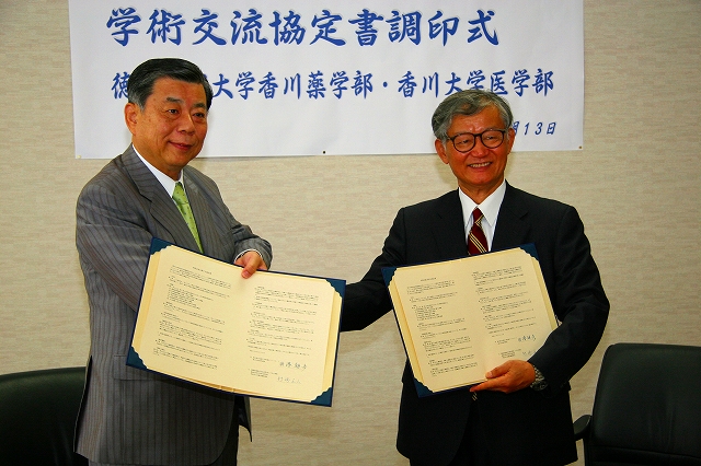 徳島文理大学香川薬学部と香川大学医学部が学術交流に関する協定を締結