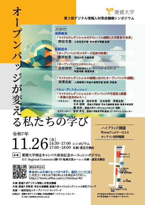 シンポジウム .png