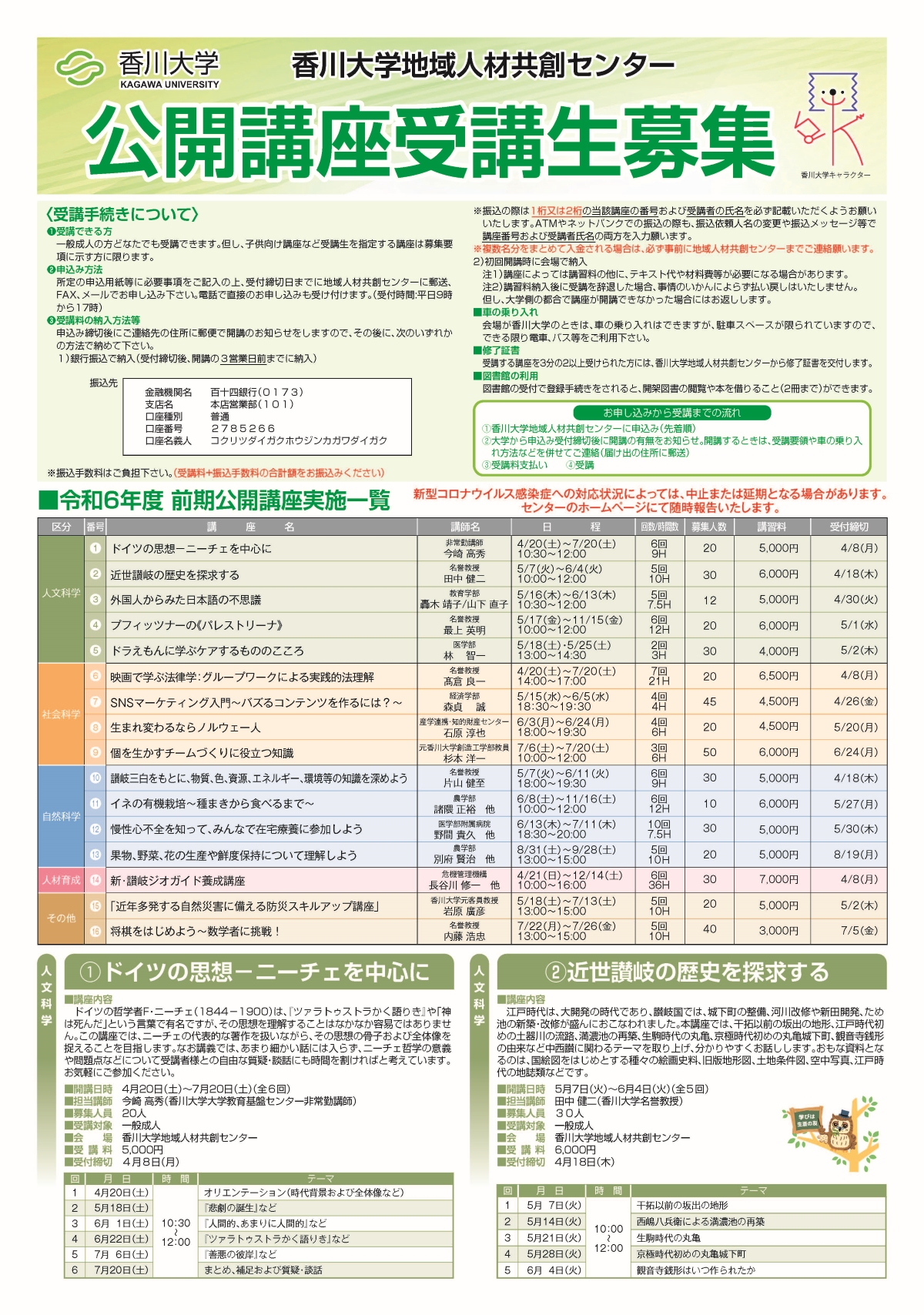 R6公開講座受講生募集P1.jpg