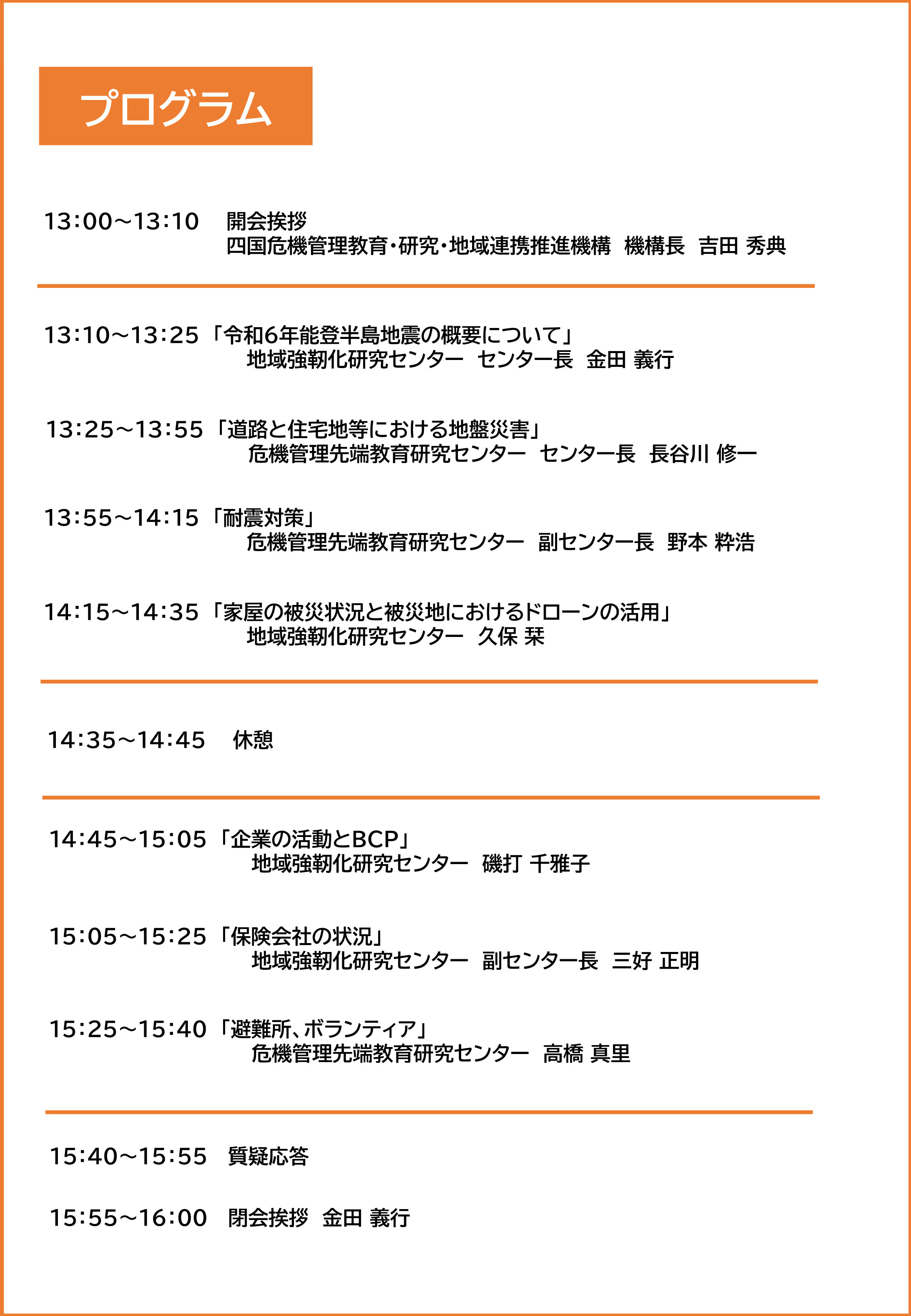 令和６年能登半島地震被災地活動報告会-2.jpg