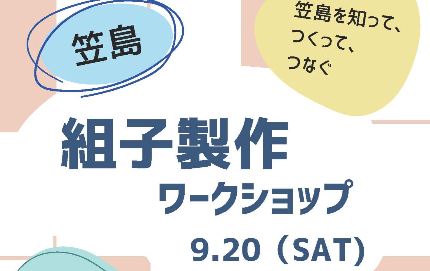 香川大学の学生が瀬戸内国際芸術祭2025秋会期にあわせた一般公開に向け 本島の江戸時代の民家「豊島邸」の改修・展示空間設計を実施 ～公開に先駆け市民向けワークショップも開催～