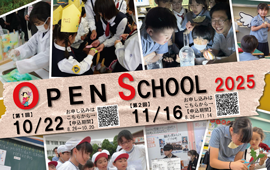 来春入学を検討している園児たちが小学校を体感 本校ならではの魅力あふれる授業・活動を公開します！ 「香川大学教育学部附属高松小オープンスクール2025（第１回）」10/22(水)に開催