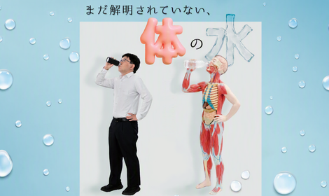 NEXT INNOVATION vol.20　まだ解明されていない、体の水　医学部助教 北田 研人
