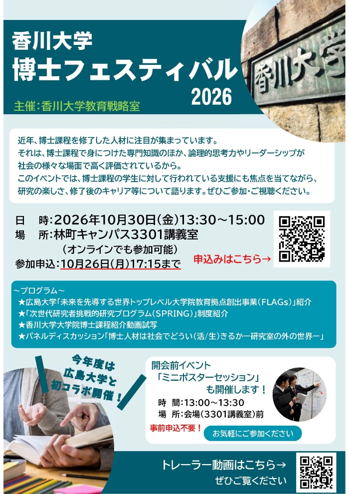 博士フェスティバルポスター2026.jpg