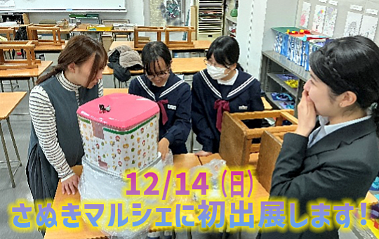 香川大学・まんのう町・満濃中学校による連携事業 「まんのう町魅力発信プロジェクト」がさぬきマルシェに初出店！