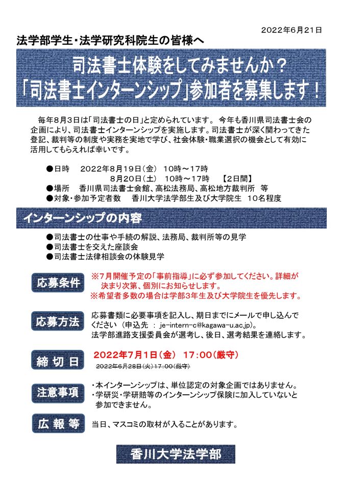 Ⅰ掲示_司法書士会インターンシップ募集2022_再募集.jpg