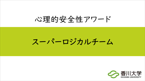 スーパーロジカルチーム二次審査会資料-1.jpg