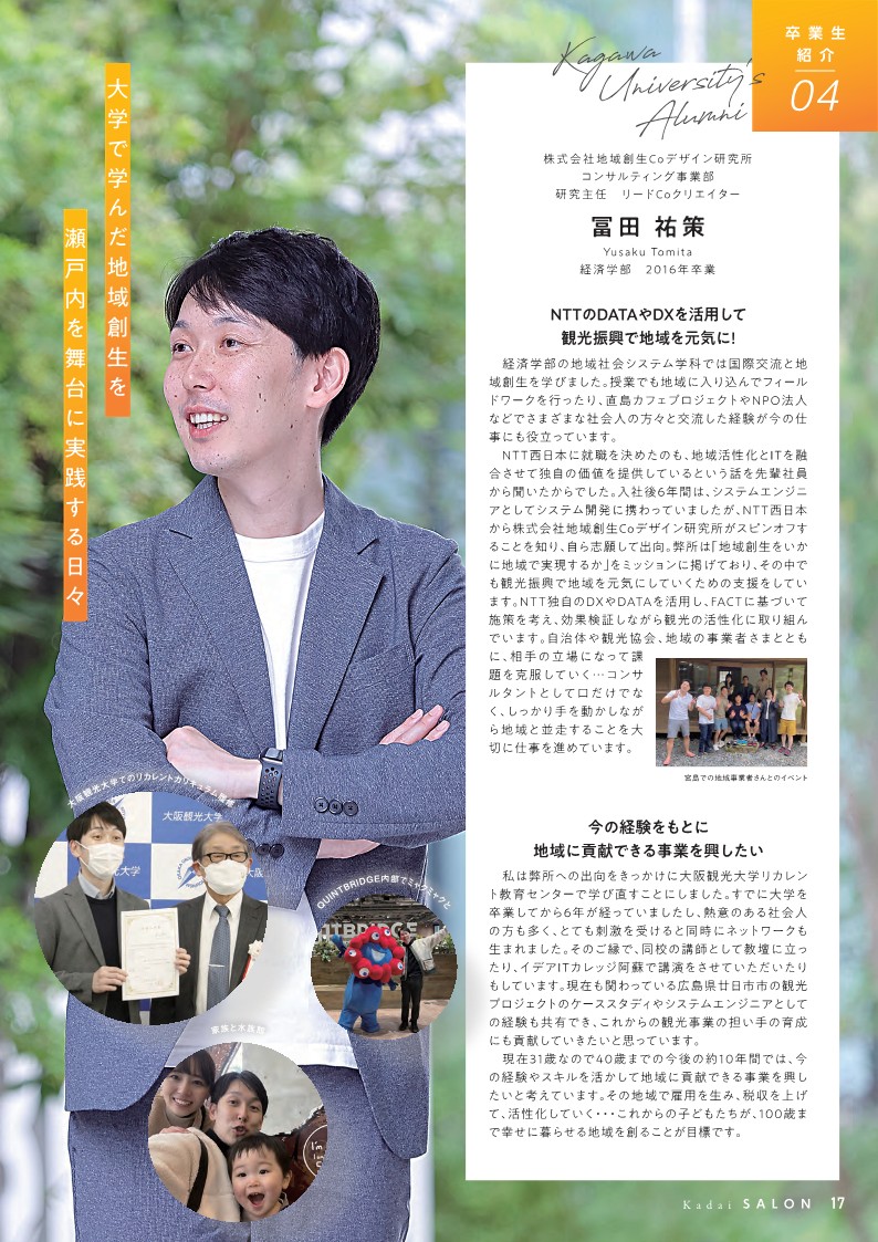 香川大学会報誌vol.5（確認用）_17.jpg
