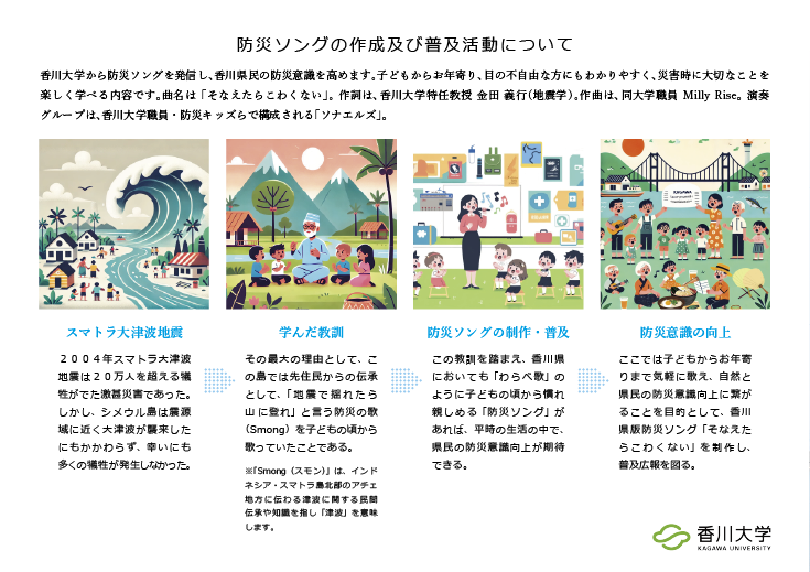 防災ソングの作成及び普及活動について