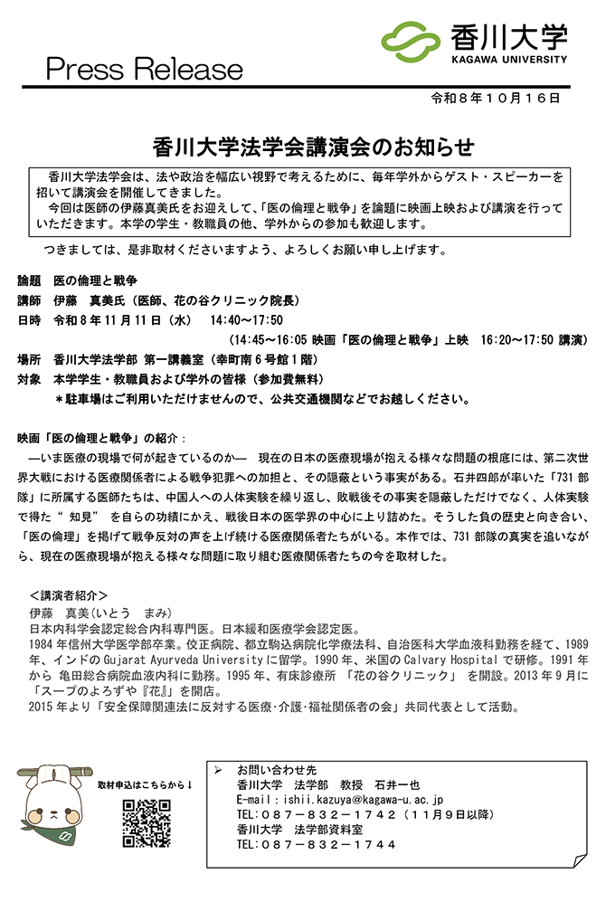 20261111法学会講演会プレスリリース1.jpg