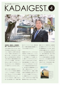 KADAIGEST2020年4月号