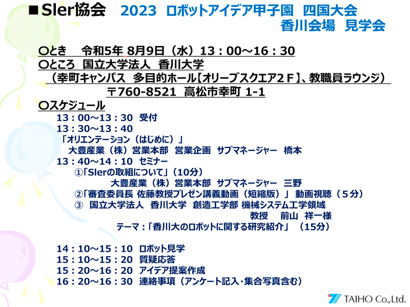 2023_ロボットアイデア甲子園_次第.jpg