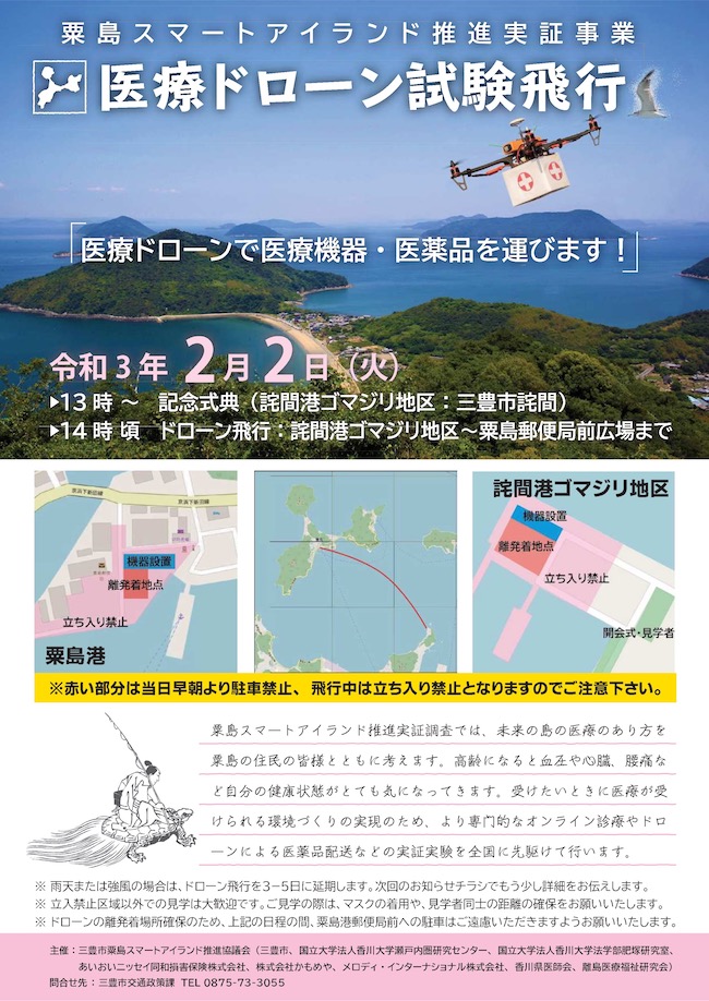 20210202awashima_drone2.jpeg