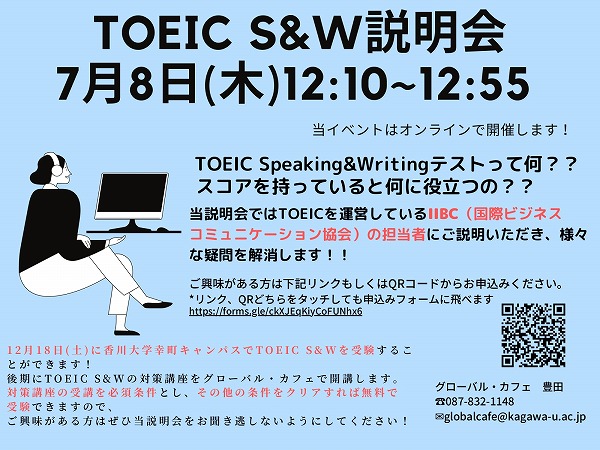 TOEIC S&W説明会_page-0001.jpg