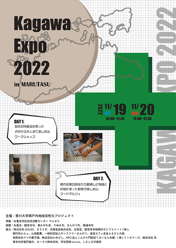 Kagawa-Expo-2022_1.jpg