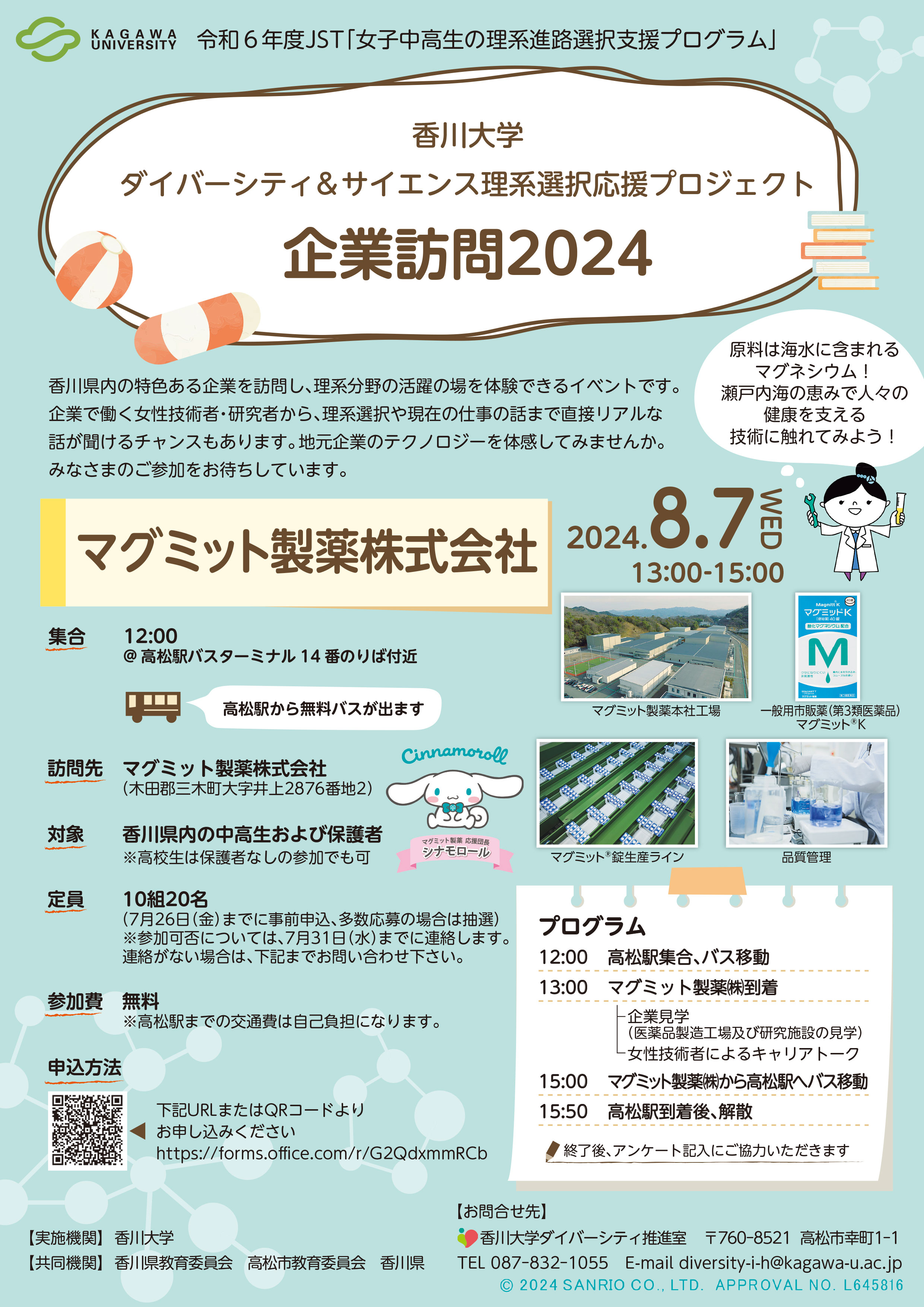 チラシ）企業訪問2024（マグミット製薬）.jpg