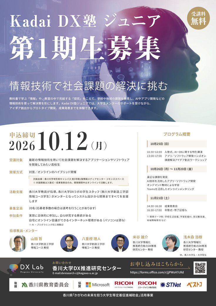 1023_香川大学DX塾チラシ.jpg