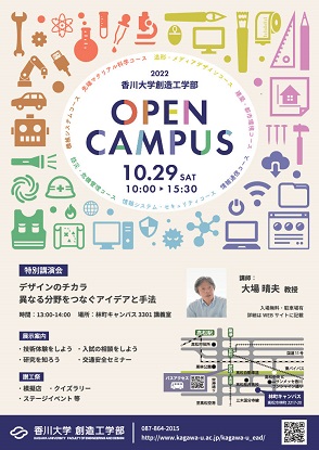 2022 Open Campus 最終 (HP掲載用) _2v2.jpg