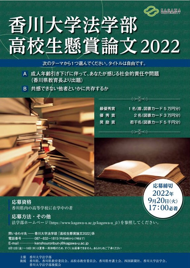 高校生懸賞論文2022チラシ.jpg